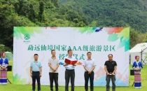 要闻-勐远仙境正式授牌国家3A级旅游景区