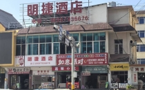 明捷酒店 西双版纳景洪一高中附近