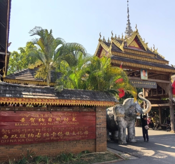 西双版纳曼贺纳古纳卡傣族文化园景区
