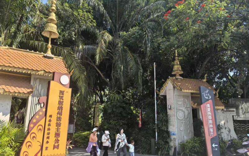 西双版纳滨江公园