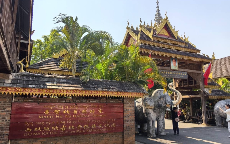 西双版纳曼贺纳古纳卡傣族文化园景区